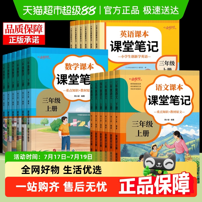 2025新版小学生课堂笔记
