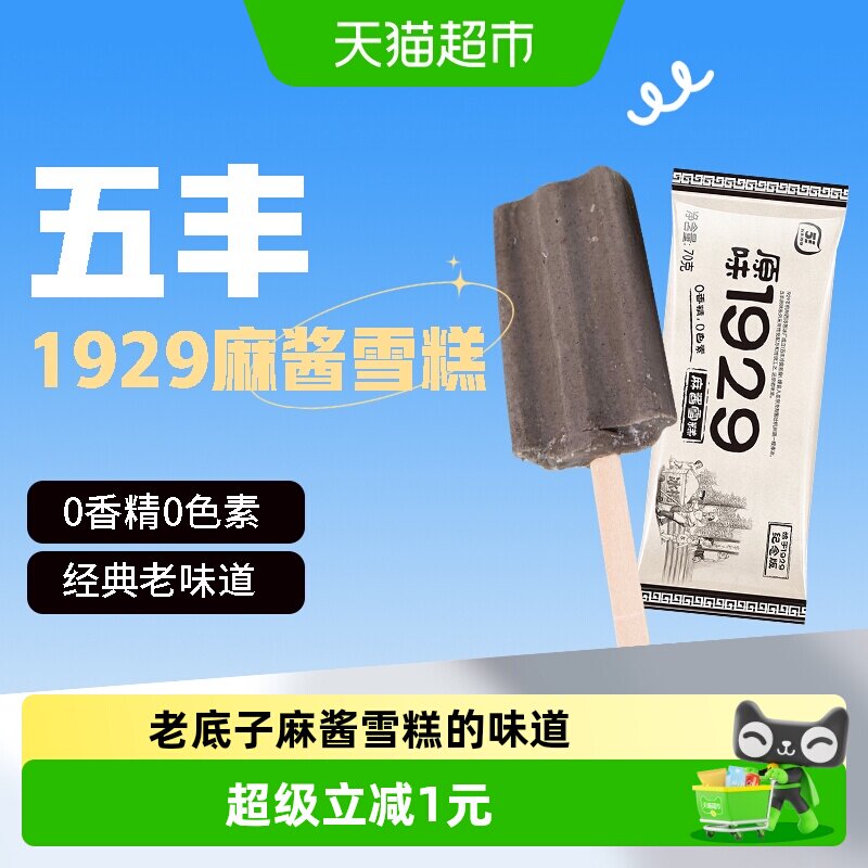 五丰1929麻酱雪糕无香精无色素图片