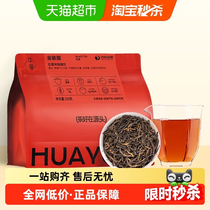 鸿韵清新特级武夷山金骏眉红茶 蜜香型茶叶浓香型新茶口粮茶袋装