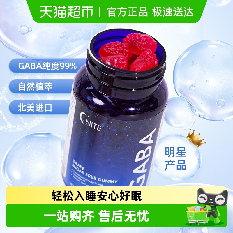 GNITE秒睡糖无依赖0脂氨基丁酸