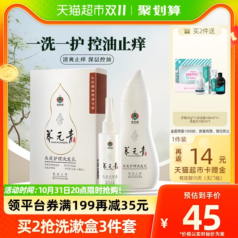 云南白药养元青洗发水套装控油止痒210ml+65ml去屑洗发男女旅行装怎么看?