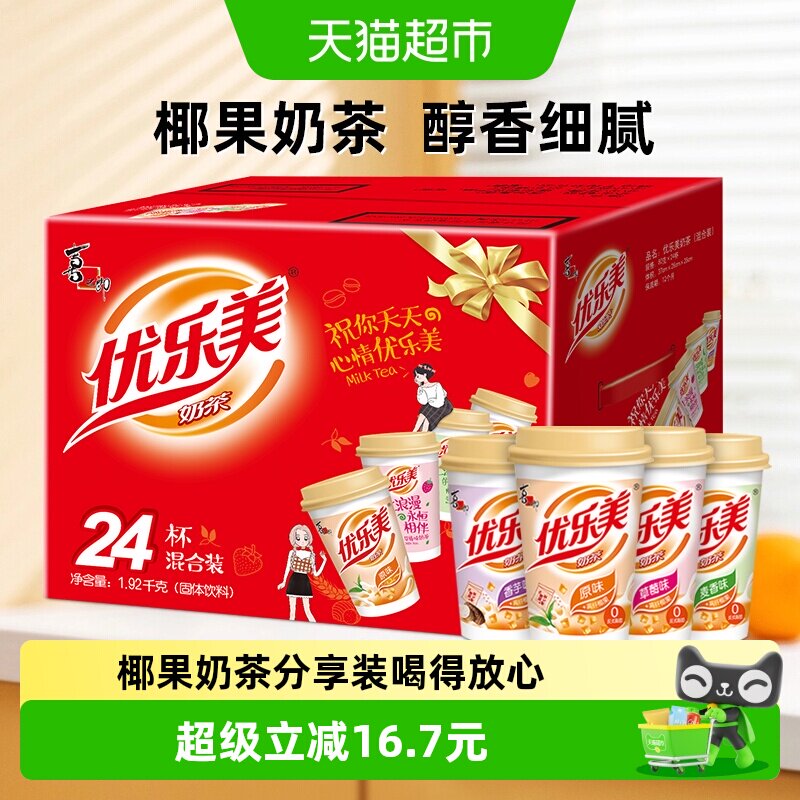 优乐美椰果奶茶多口味节日礼盒装