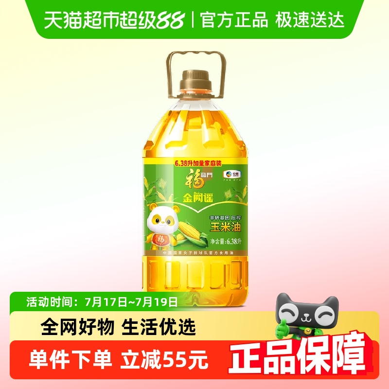 福临门金阙谣非转基因压榨玉米油6.38L食用油优选胚芽物理压榨