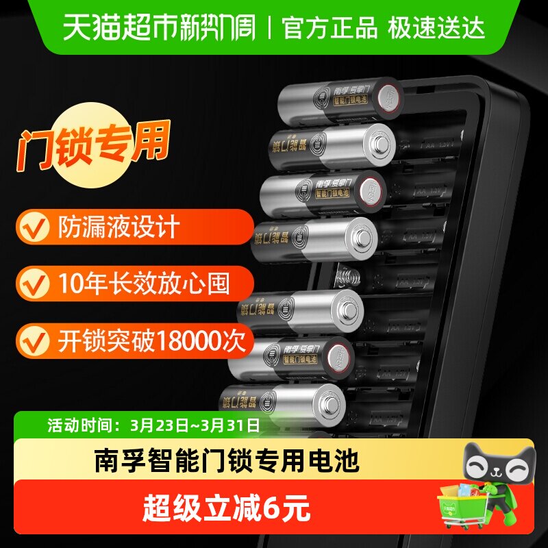 南孚爱掌门门锁专用电池5号8粒碱性五号AA干电池指纹密码电子锁