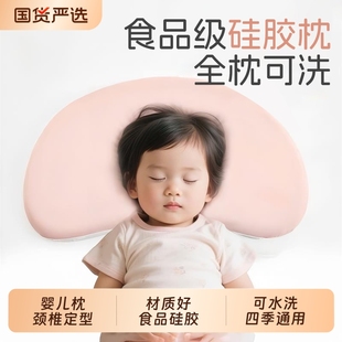 3岁儿童可水洗硅胶枕定型6个月以上婴儿专用四季 宝宝枕头1 通用