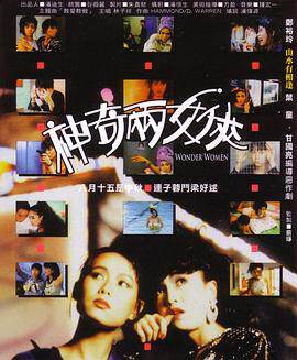 神奇两女侠粤语