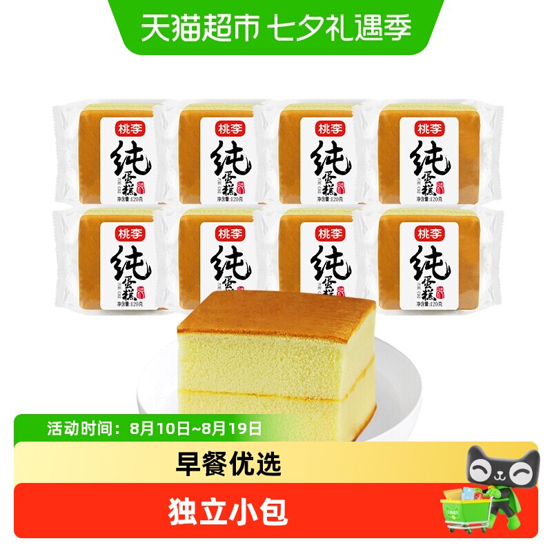 包邮桃李面包纯蛋糕蒸蛋糕120g*8包早餐食品软面包零食点心整箱