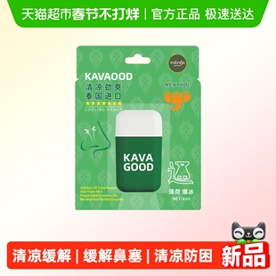 KAVAGOOD/卡瓦库德双头鼻通鼻吸式清凉油缓解鼻塞防困加班提神