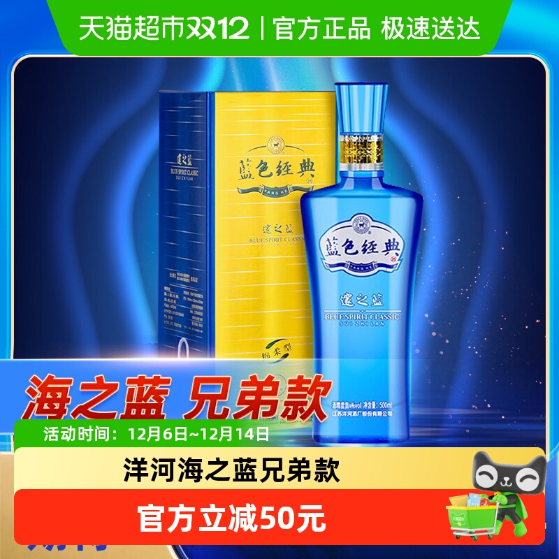 洋河蓝色经典海之蓝兄弟款邃之蓝42度绵柔型白酒宴请