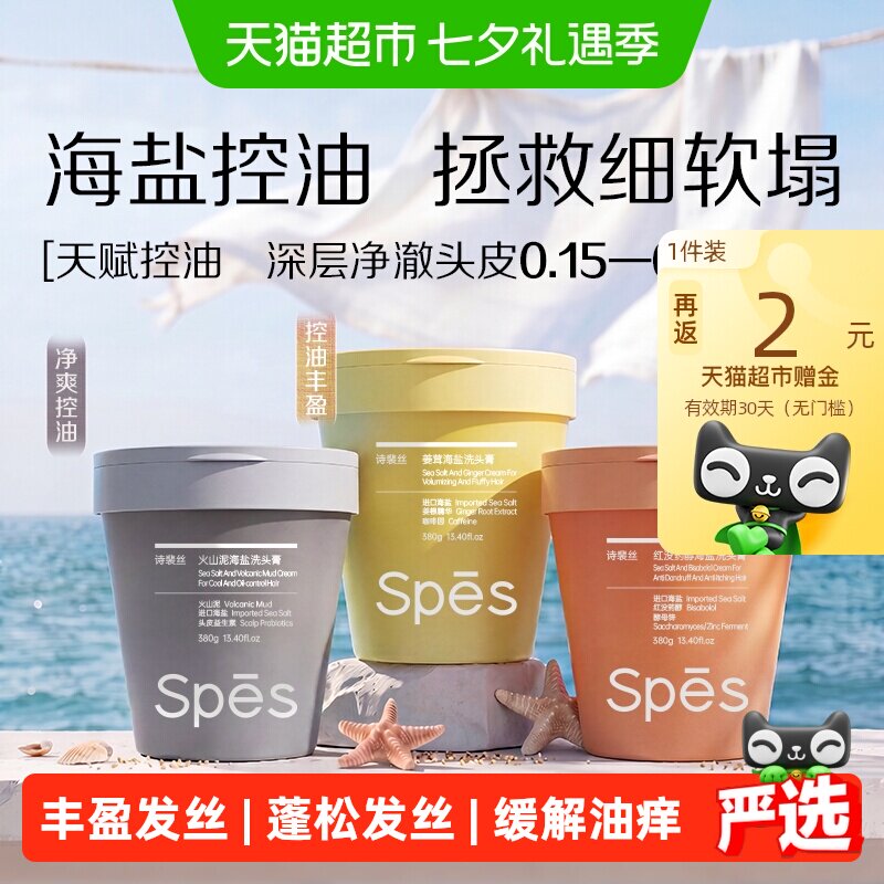 Spes诗裴丝姜茸海盐洗头膏蓬松丰盈根源去屑控油适用油扁塌发质