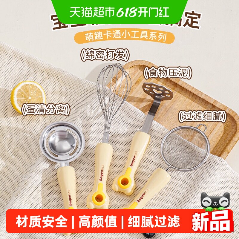 拜格辅食工具婴儿全套宝宝专用过滤网筛打蛋器家用烘培套装组合