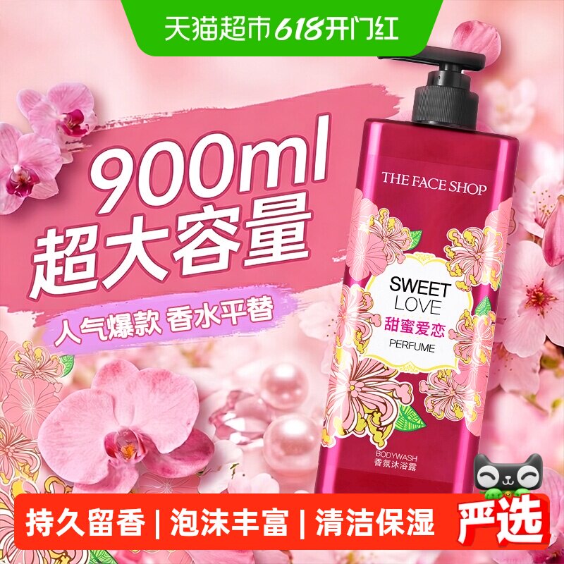 菲诗小铺香氛沐浴露甜蜜爱恋900ml持久留香清洁保湿泡沫丰富滋润