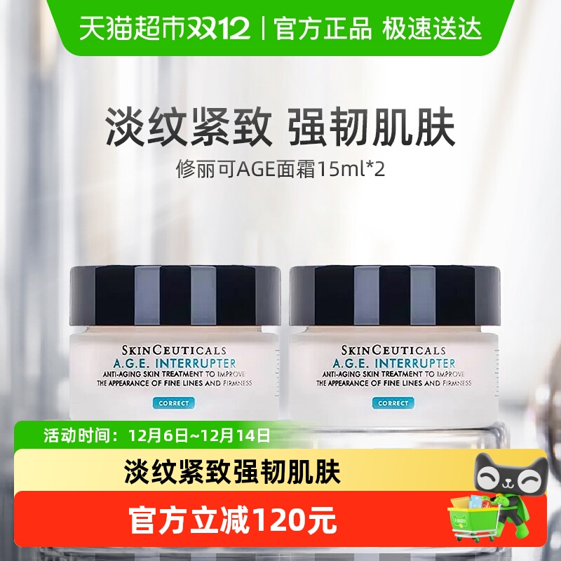 【下拉更优惠】修丽可塑颜紧致AGE面霜15ml*2瓶
