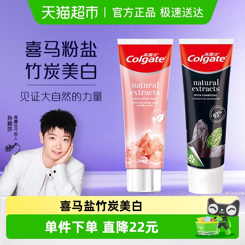 高露洁天然去黄去渍美白牙膏