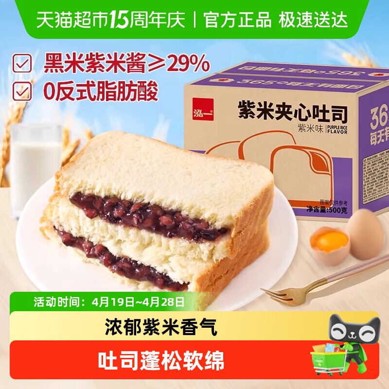 泓一紫米面包奶酪夹心吐司速食代餐营养早餐面包整箱学生休闲零食