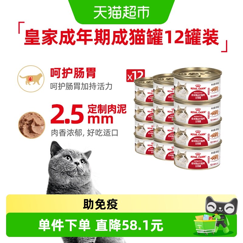 皇家成年期猫罐头主食罐12罐装图片