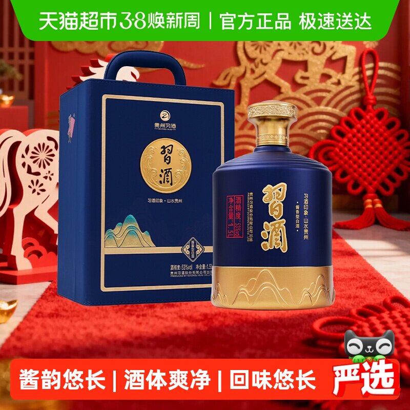 【下拉享优惠】习酒印象山水贵州酱香型白酒坛装53度1.5L*1坛送礼