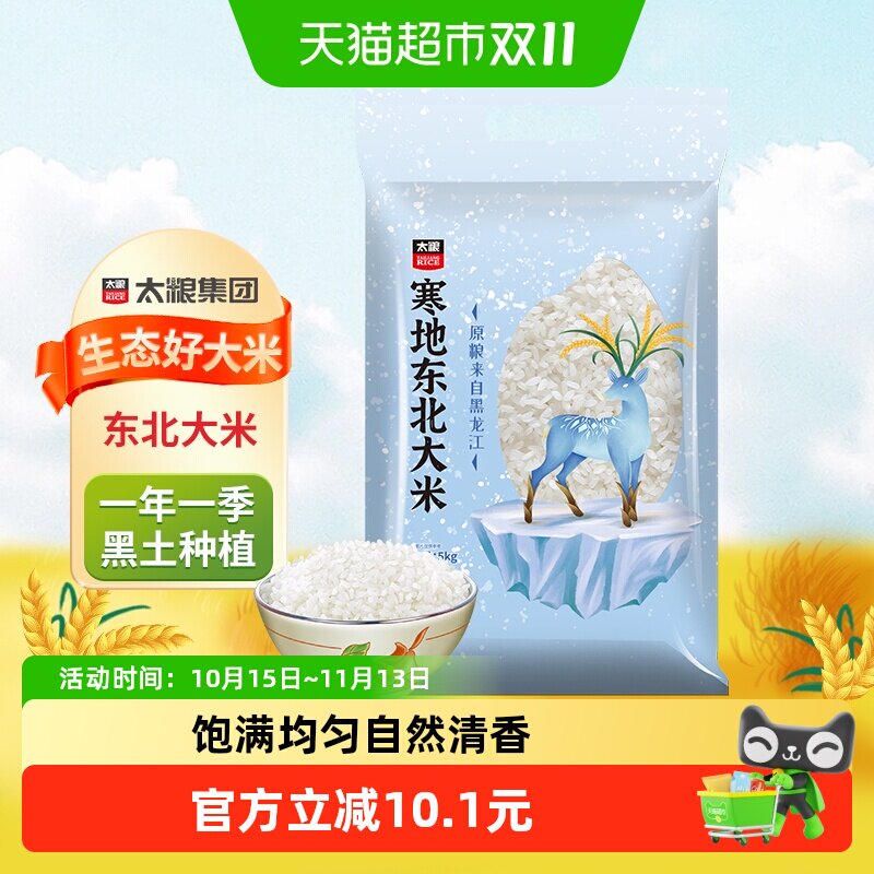太粮寒地东北大米5kg*1袋圆粒米粳米珍珠米10斤装东北米当季新米