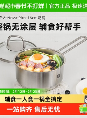 双立人不锈钢炖锅NovaPlus16cm奶锅无涂层煮面锅宝宝辅食锅热奶锅