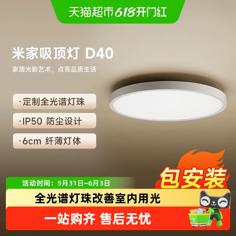 小米米家吸顶灯D40 45W定制全光谱灯珠智能灯客厅灯卧室灯led灯