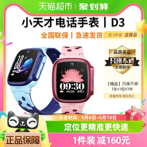 【官方正品】小天才电话手表D3智能儿童防水4G定位视频通话学生-封面