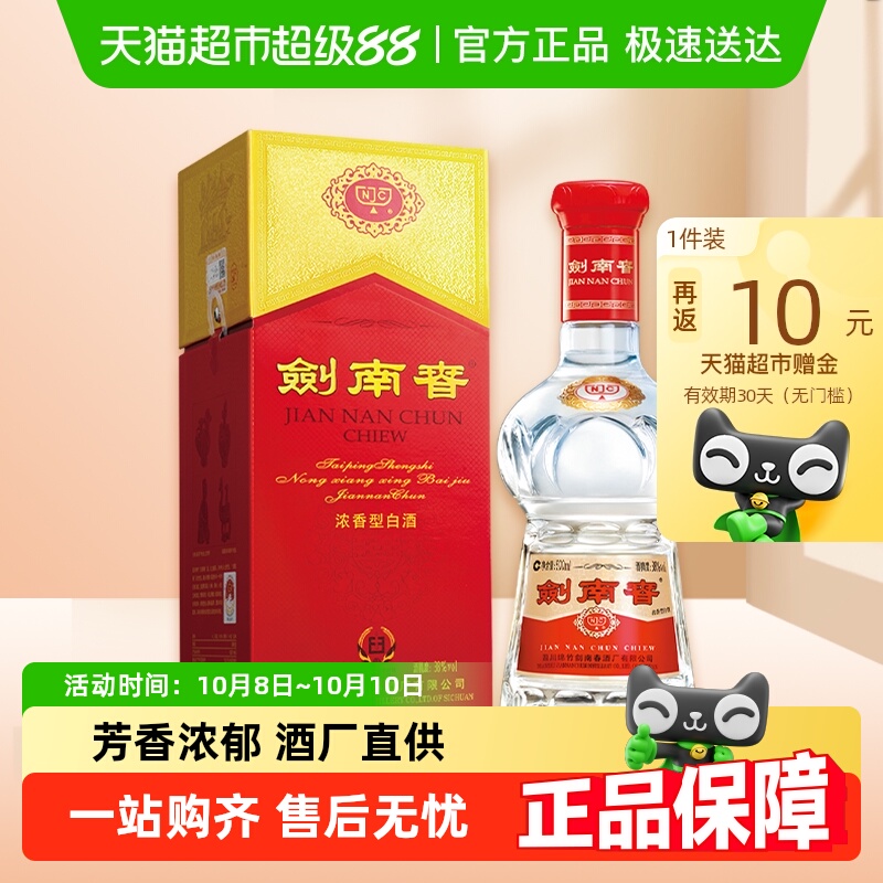 剑南春水晶剑38度白酒500ml*1瓶浓香型 商务宴请送礼
