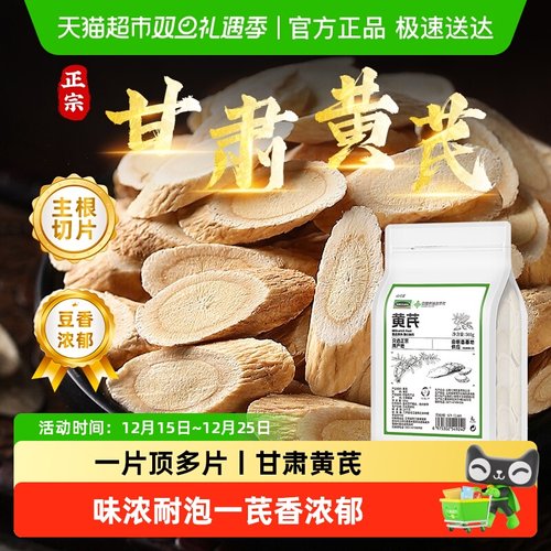 黄芪甘肃原产大片SunClara