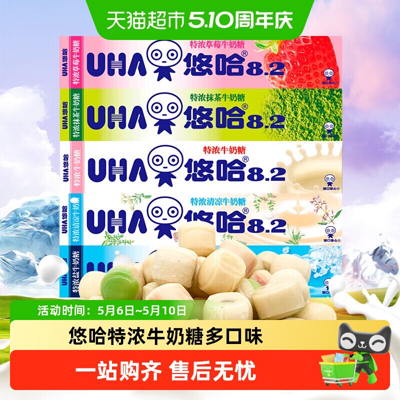 悠哈特浓牛奶糖原味抹茶草莓清凉奶盐桃子儿童零食