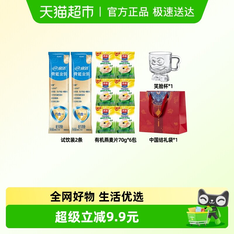 伊利欣活骨能金装配方奶粉高钙试饮条装杯子+有机麦片+中国结礼袋