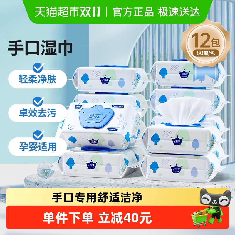 子初婴儿湿巾新生儿童湿纸巾宝宝手口专用湿巾湿巾纸80抽12包