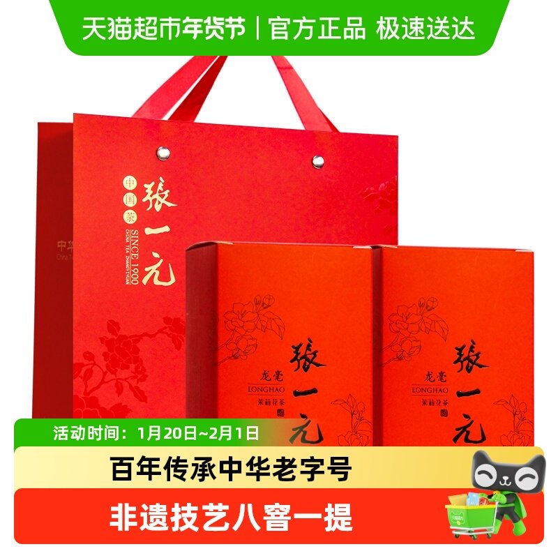张一元茉莉花茶特种龙毫 配手提袋绿茶茶叶中国红,茶,茉莉花茶,淘宝优惠券,粉丝福利购,淘宝优惠卷