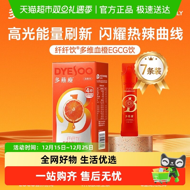 多燕瘦血橙饮多维EGCG纤纤饮