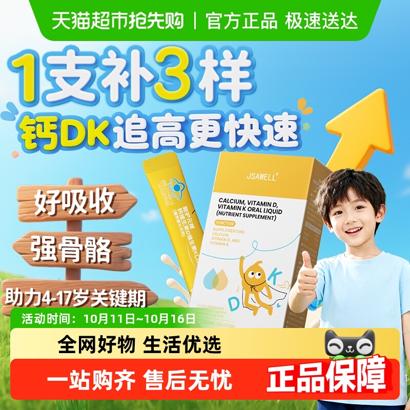 儿童液体钙维生素k2柠檬酸钙d3青少年成长补钙4岁以上追高钙片DK
