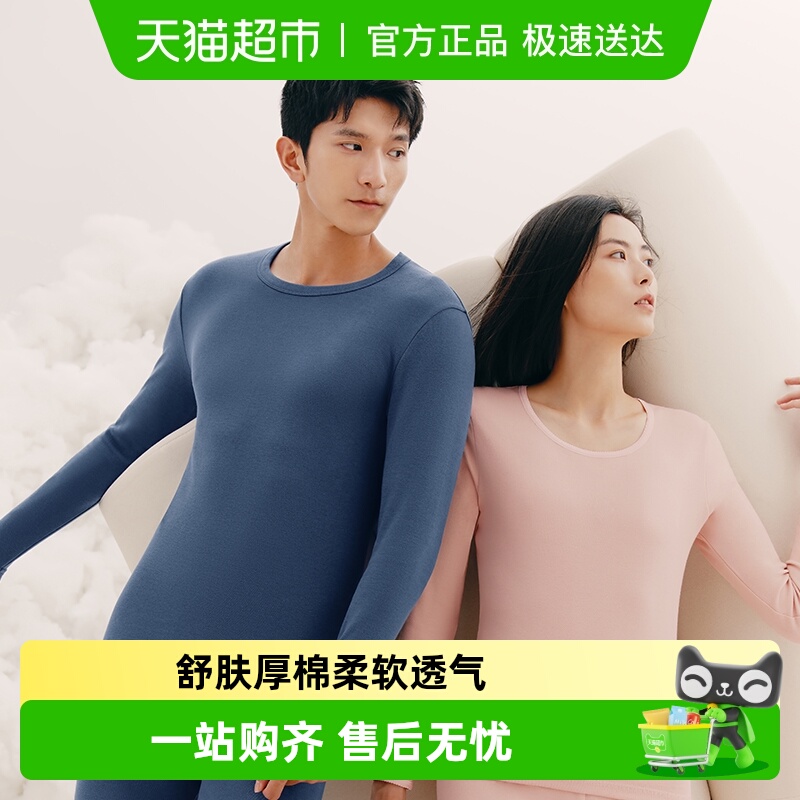 三枪纯棉抗静电保暖上衣