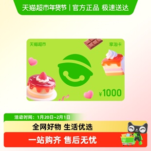 享淘卡1000元面额（电子卡）生日卡