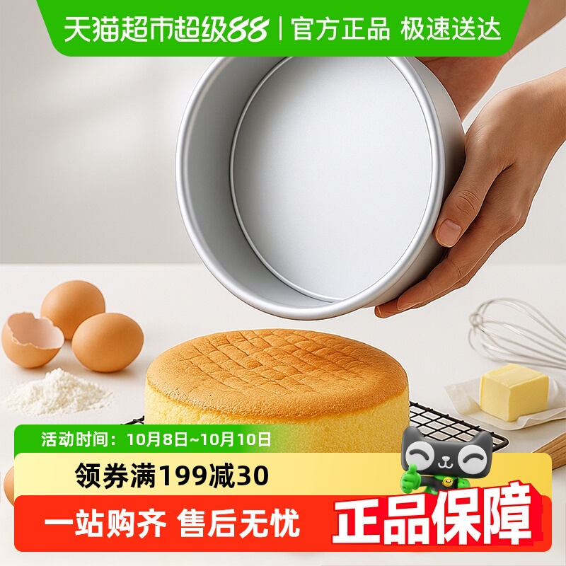 乐缔活底阳极食品级不沾蛋糕模具