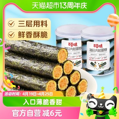 百草味海苔肉松蛋卷100g*2罐饼干