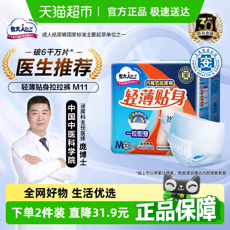 Dr．P/包大人成人拉拉裤