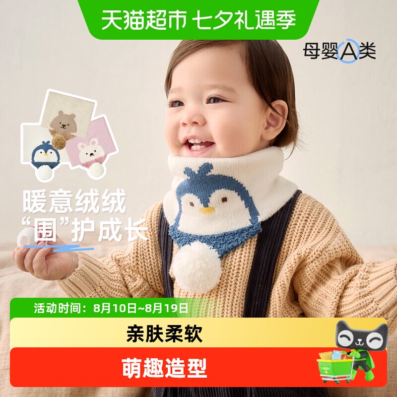 尼多熊2024秋冬婴儿针织保暖围巾