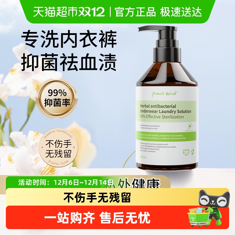 柚慕草本除菌去渍柔护内衣裤洗液