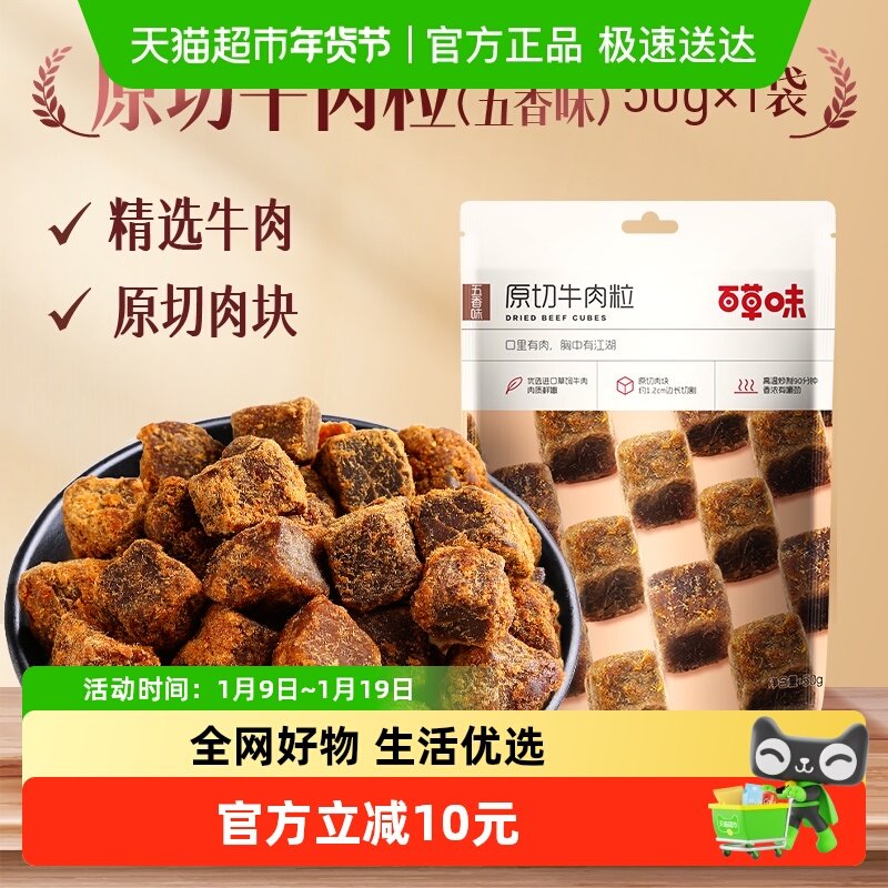 百草味香辣味原切牛肉粒50g*2袋牛肉条肉脯休闲零食