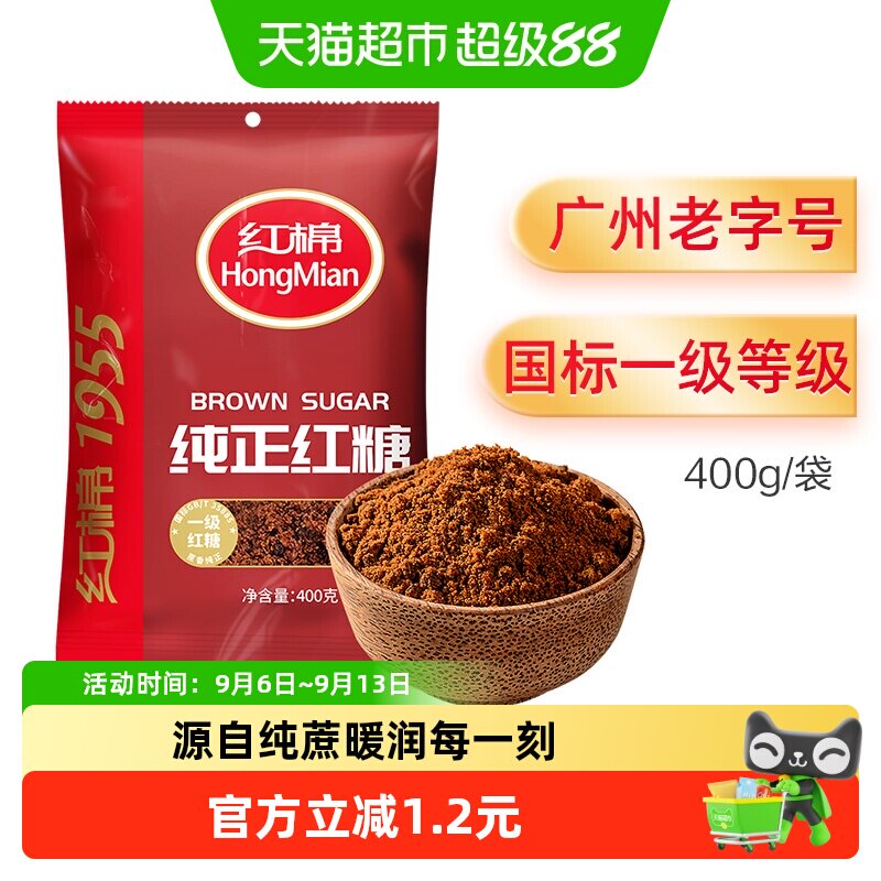 红棉一级纯正红糖甘蔗月子老红糖图片