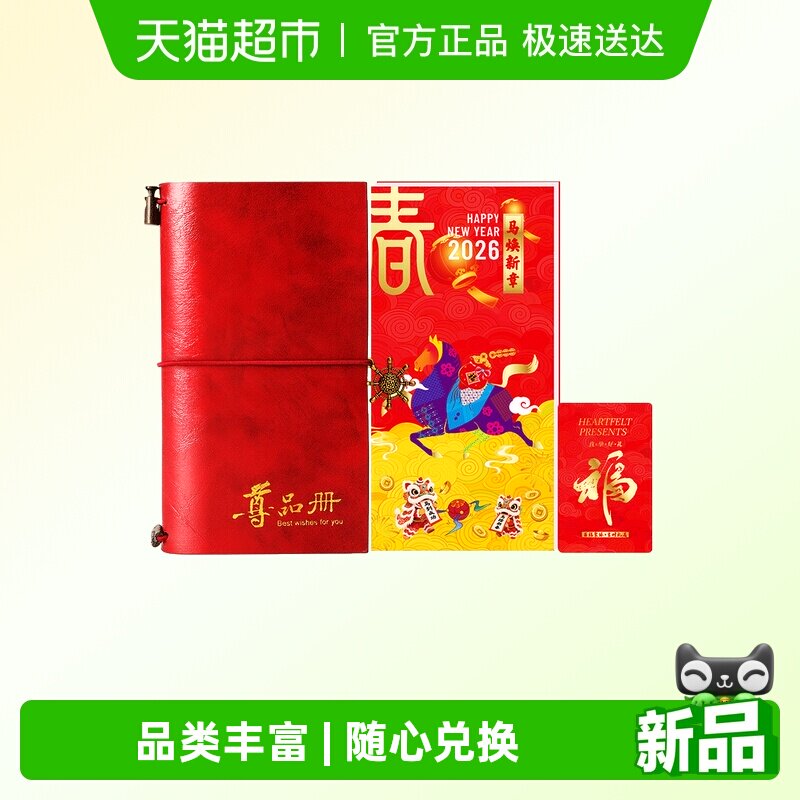 首粮春节礼品卡2000型1张年货购物自选兑换提货券实体卡册热卖中
