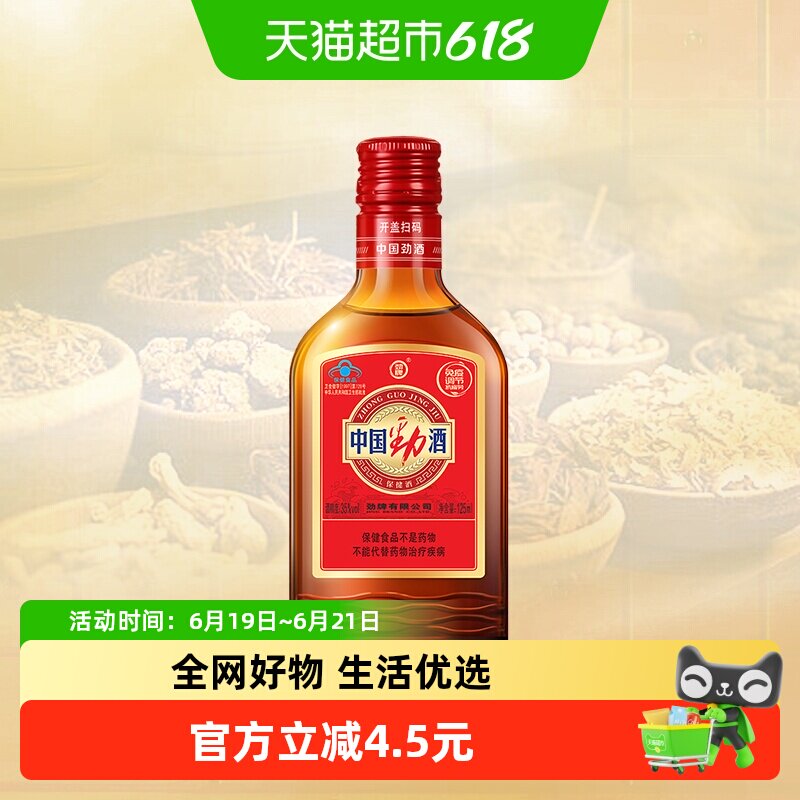 劲牌中国劲酒35度125ml光瓶装低度养生酒白酒酒水保健酒