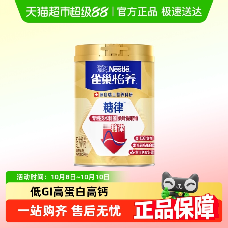 雀巢怡养糖律中老年奶粉可选0蔗糖低GI高蛋白高钙营养奶粉