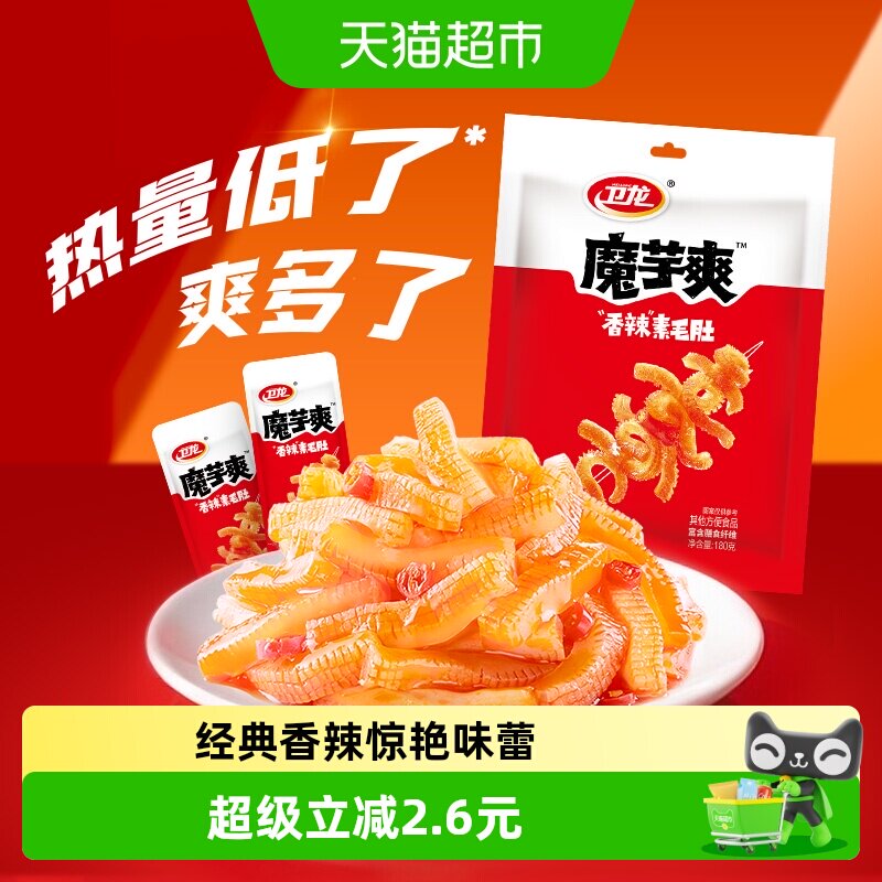 【时代少年团同款】卫龙辣条素肉魔芋爽香辣味素毛肚休闲零食凑单