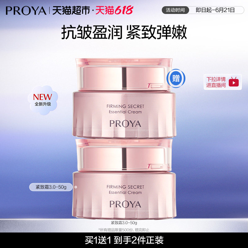 【下拉享优惠】珀莱雅紧致肌密面霜50g*2淡纹滋润补水保湿抗皱3.0