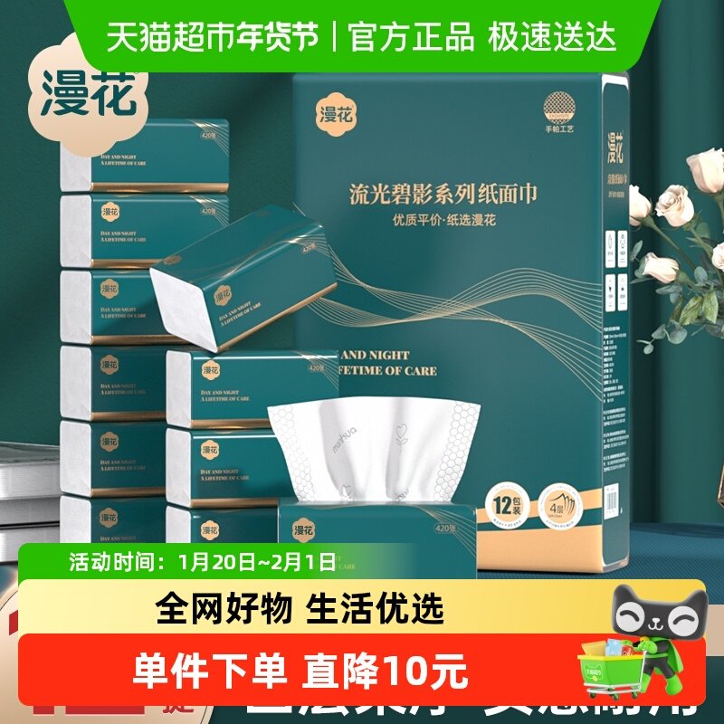 漫花大包抽纸家用餐巾纸抽取式面巾纸抽卫生纸巾,洗护清洁剂/卫生巾/纸/香薰,抽纸,淘宝优惠券,粉丝福利购,淘宝优惠卷
