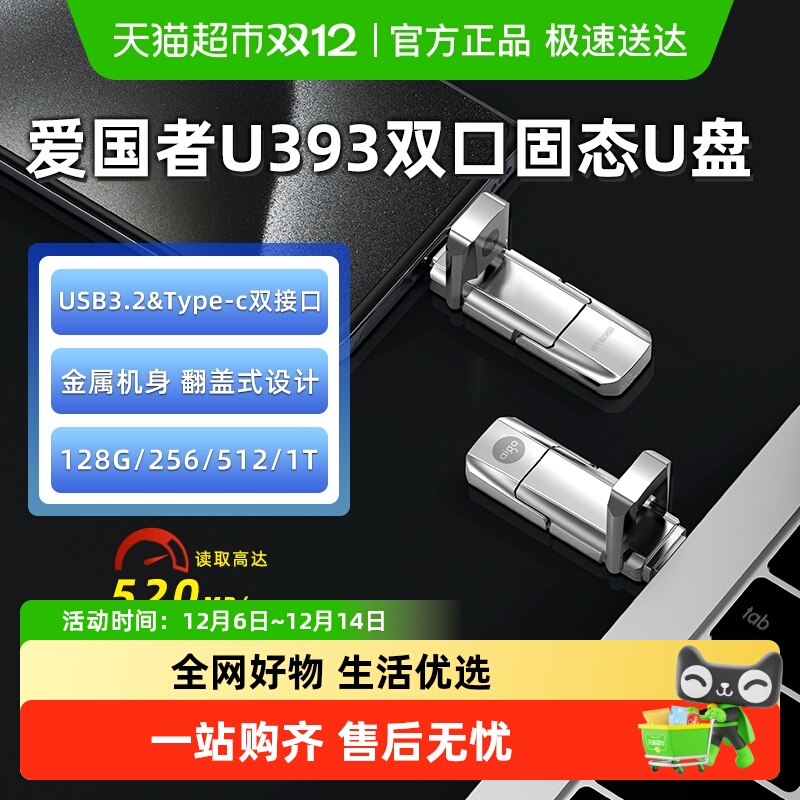 Aigo爱国者固态U盘大容量