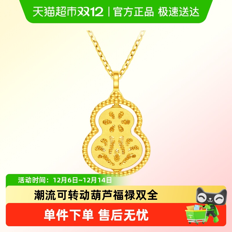 周大福祥云福禄葫芦黄金项链
